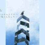 闘争心とパーソナルキャラクター2