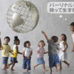 パーソナルキャラクターとは