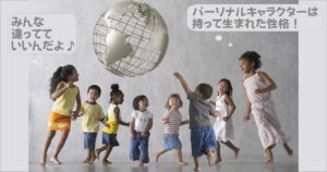 パーソナルキャラクターとは