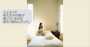 自分らしく生きるとは