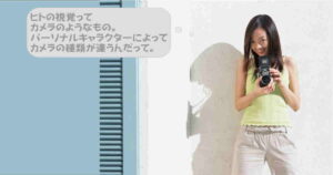 動きを捉える運動視とパーソナルキャラクター