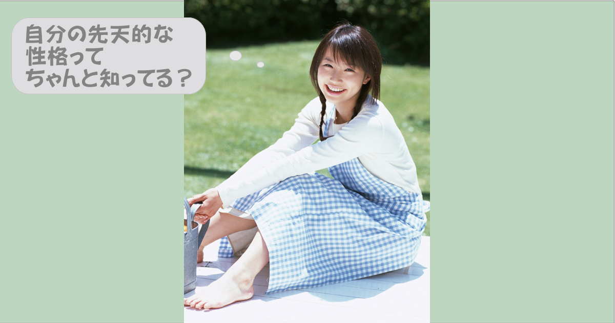 性格は骨格でわかる