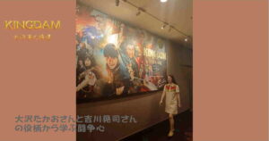 『キングダム』大沢たかおさんの論理的な役作り