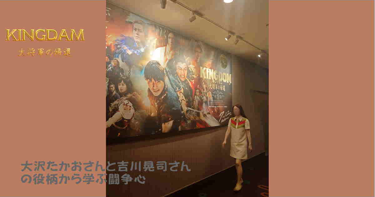 『キングダム』吉川晃司さんが表現する闘争心