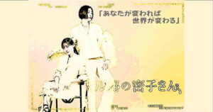 「あなたが変われば世界が変わる」