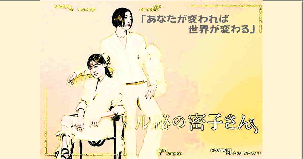 「あなたが変われば世界が変わる」