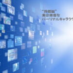 将棋脳とパーソナルキャラクター
