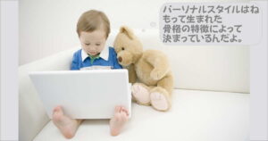 パーソナルスタイル、骨格診断とは