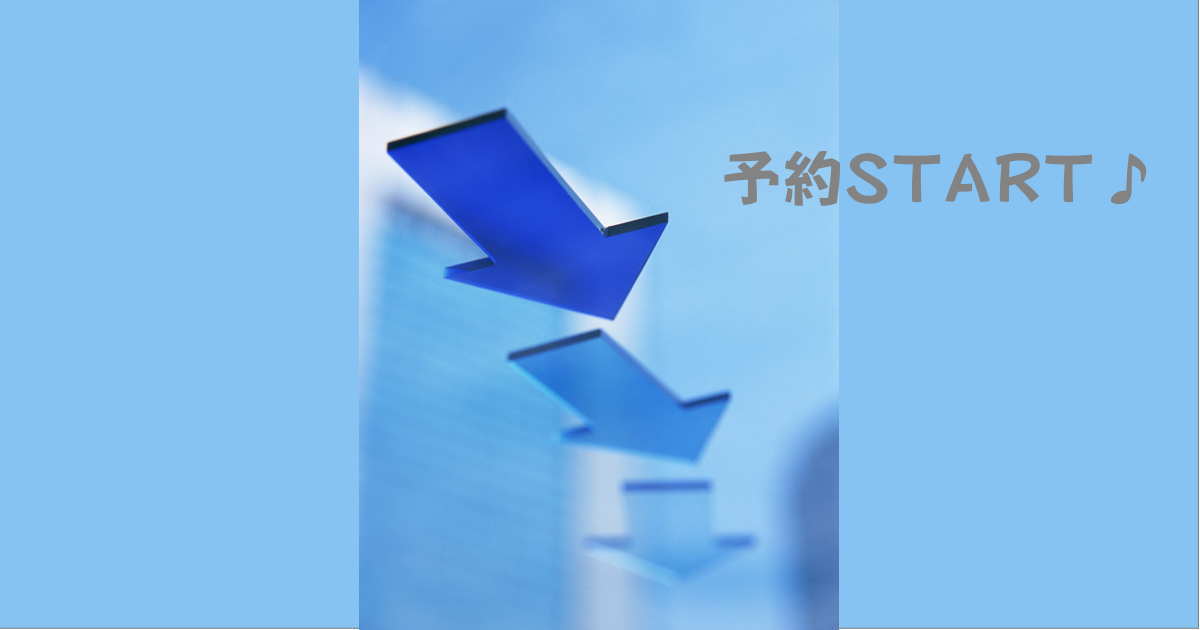 2024年6月分の予約申込がスタートしました