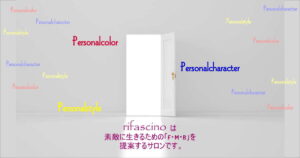 rifascinoとは