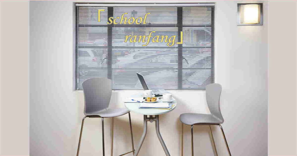 rifascinoのプロ養成スクールについて